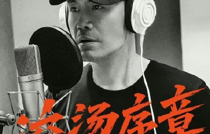 邵兵因伤退出《披荆斩棘2026》，父子同台落空