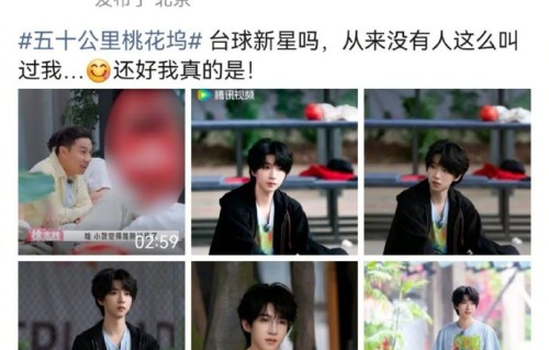 《五十公里桃花坞6》还有哪些名场面？|五十公里桃花坞第六季|时代少年团|贺峻霖|王子奇|徐志胜