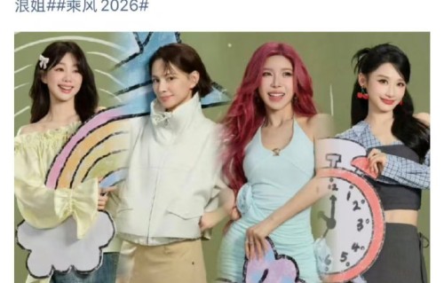 《乘风2026》四公小考中，李心洁团队是如何逆袭拿到第一的？|在播综艺|徐梦洁|庄法|何宣林|舞台