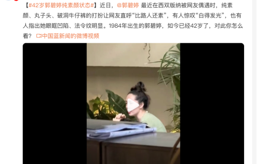 郭碧婷素颜被偶遇！“丸子头”打扮朴素，网友：完全不像两个孩子的妈