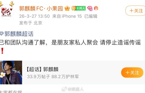 郭麒麟方回应KTV争议称系朋友私人聚会