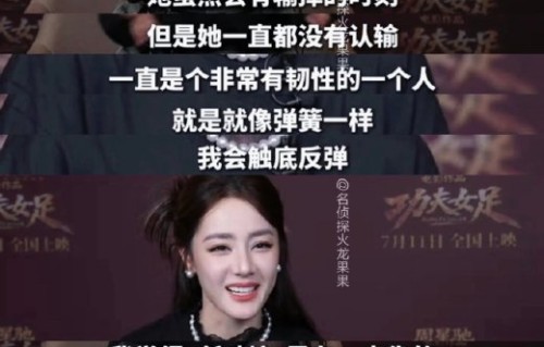 人民文娱亲赞迪丽热巴：认真思考有效表达