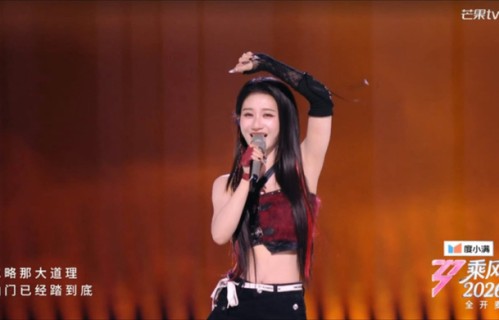 何宣林初舞台表现惊艳获赞|乘风2026|乘风|入股