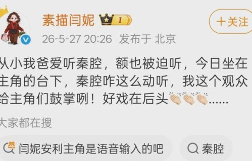 闫妮发文力挺《主角》出圈！这次和张嘉益搭档的为何是秦海璐？|戏曲|秦腔|剧组|适配|市井