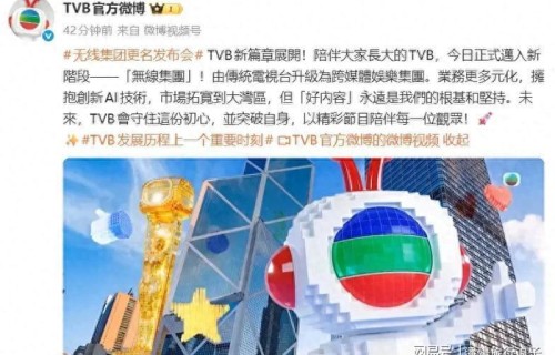 TVB正式更名，不再只做电视|tvb|汪明荃|电视|谭俊彦|陈炜