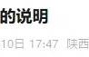 时代少年团将举办演唱会？西安奥体中心回应|转账|歌迷|粉丝|档期|艺人