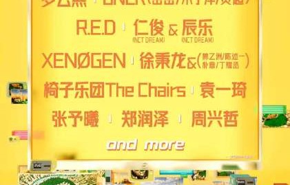 2026年上海超级芒果音乐节的完整演出阵容和具体流程是什么？|h3R3|上海市|陈伟霆|郭亭序|刘清云