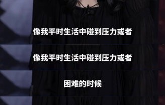 任敏谈负面评价：比赞美更能让我清醒
