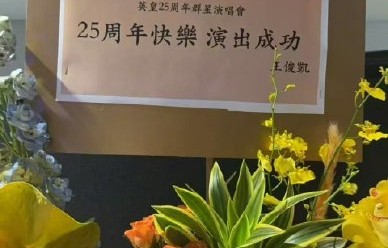 王俊凯为何单独为谢霆锋送花篮庆祝英皇演唱会成功举办？