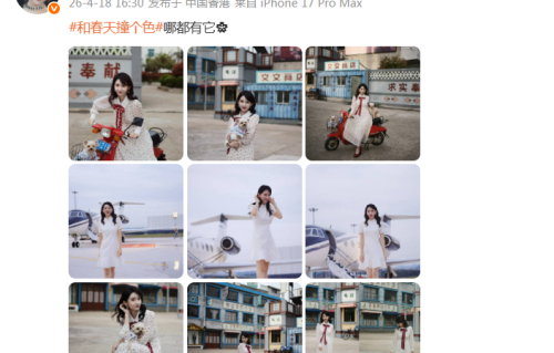 刘萌萌春日造型娇俏动人，优越身材与温柔颜值美出新高度