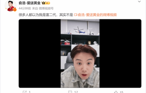 俞浩否认富二代身份！家里很穷从小交不起学费