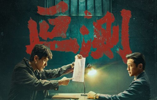 刑侦悬疑剧《叵测》定档4月1日 刘烨聂远上演28年正邪对弈