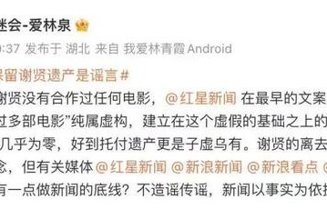谢贤遗产由林青霞保管？影迷会火速辟谣：二人根本不算好友