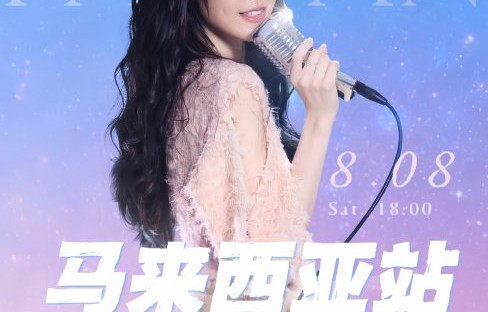 范玮琪下一站巡演在哪个城市举办？