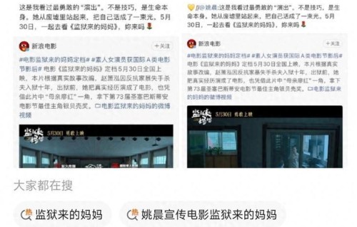 姚晨删除监狱来的妈妈宣传内容，未回应负面争议，评论区沦陷