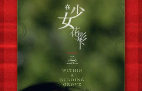 张惠斌凭借《在少女花影下》获华语青年电影周“年度新人”荣誉！该电影全程在广州取景，采用粤语对白，主演均为广州本土演员|人海同游|广州市|广东省|蔡杰|一息尚存