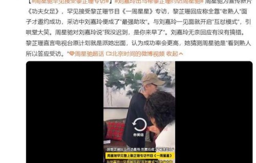 黎芷珊回应周星驰罕见接受专访 ， 称“全靠老熟人面子才邀约成功”|功夫女足|刘嘉玲|星爷|镜头|430穿梭机