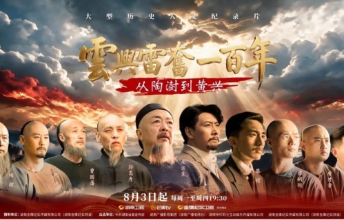十位史学大家联袂力荐，这部纪录片首播即“四网第一”