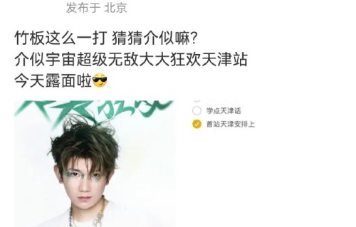 王源巡演除了天津站，还会去哪些城市演出？|TFBOYS|活动公告|宇宙|狂欢|郑州