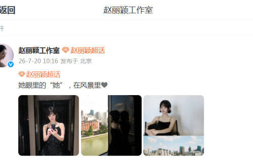 赵丽颖简约黑吊带勾勒优越肩颈线条，短发造型尽显松弛温柔气质