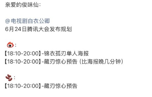 龚俊在《白衣公卿》里是唯一领衔主演吗？