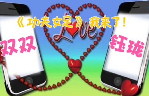 迪丽热巴与张小斐在《功夫女足》中有哪些对手戏？