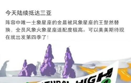 金晨为何缺席现在就出发4三亚录制？