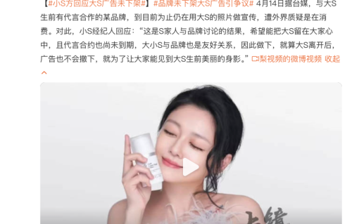 大S离世广告未下架引争议，小S经纪人回应：家属与品牌协商决定