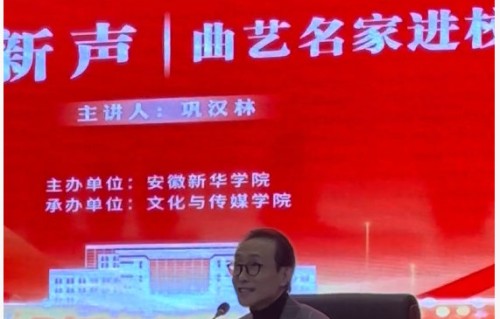 表演艺术家巩汉林走进合肥高校|合肥市|安徽省|十三香|小品|纸张