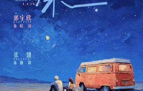 郭宇欣谈张翅演技：无需刻意表演，真实瑕疵成就《渐染》代入感