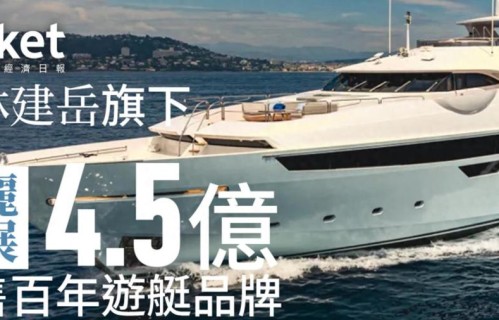 林建岳再卖资产套现，4.5亿出售百年游艇公司，买家被曝是刘强东
