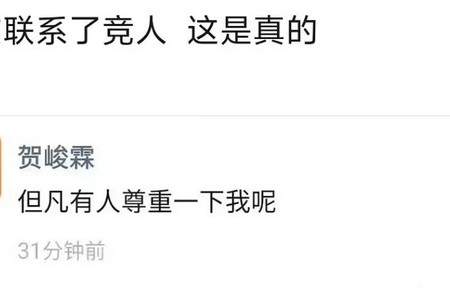 贺峻霖发朋友圈感叹尊重问题|大学|文案|认证