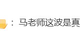 演员马天宇坐高铁买到站票，请同是站票的陌生大爷坐自己行李箱，大爷：我坐一点点，马天宇：大爷真好，还考虑过我的箱子|古剑奇谭|德州市|该死的温柔|幻城|大专班