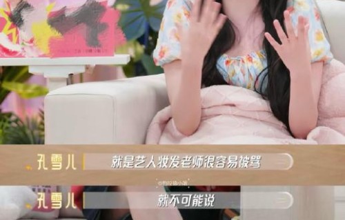 孔雪儿为妆发老师发声的暖心互动细节是什么