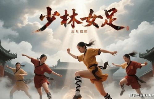 那些说欠周星驰电影票的朋友都去买【功夫女足】了吗？