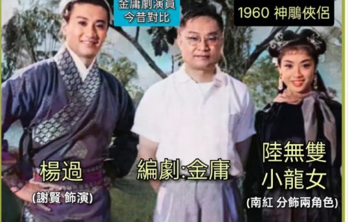 谢贤饰演的首版杨过与原著有何不同？|金庸|神雕侠侣|结局|人物|影片