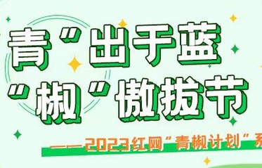 《披荆斩棘第三季》开播：从综艺中找回逝去的青春_文体娱教_红辣椒评论