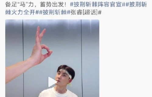 李若嘉如何为参加披荆斩棘的张睿应援？