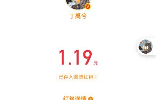 丁禹兮为什么突然在微博给粉丝发红包？