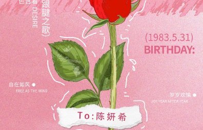 陈妍希43岁生日状态绝佳！粉丝浪漫献玫瑰，线上直播宠粉互动|妙不柯妍|周柯宇|写真|蝴蝶|少女