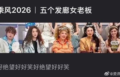争议霸屏！王濛带李小冉跑调跳《普通Disco》，为何观众却说瑕不掩瑜？