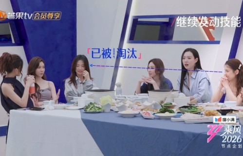 《乘风2026》师姐火锅局，12位姐姐齐聚一堂，谁搞笑谁心酸一目了然