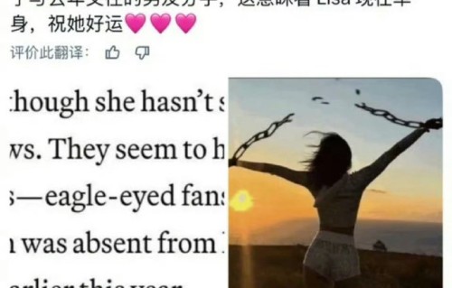 分手会影响Lisa后续的时尚资源吗