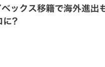 木村拓哉分手35年老东家，成立个人音乐厂牌，粉丝反应两极|周刊文春|SMAP|爱贝克思|跳槽|节目