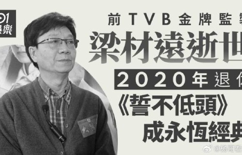 朱晨丽等艺人是如何悼念梁材远的？