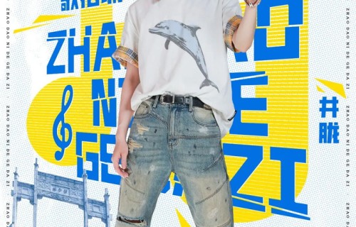 《找到你的歌搭子》井胧庆怜超松弛逛长沙,路人“花式搭讪”笑料百出