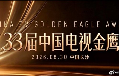 金鹰奖官方提名名单何时正式公布？