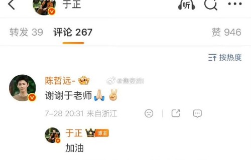 于正和陈哲远之间的关系是怎样的？