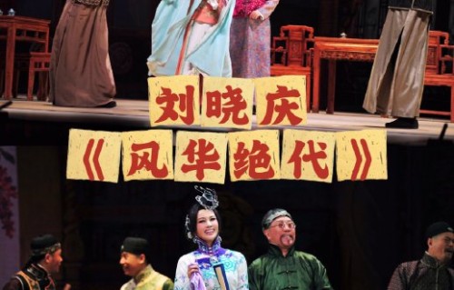 刘晓庆的话剧《风华绝代》《武则天》的巡演计划是什么？|世界纪录|场次|大剧院|常州|综艺