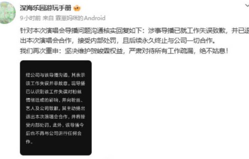时代少年团演唱会导播致歉:失误系技术操作疏忽而非故意行为